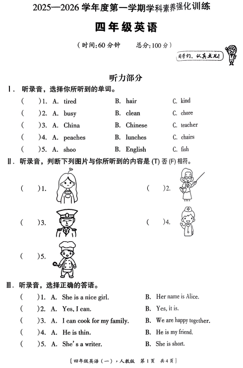 陕西省安康市平利县西河乡2025-2026学年四年级上学期学科素养英语试题 陕西省安康市平利县西河乡2025-2026学年四年级上学期学科素养英语试题