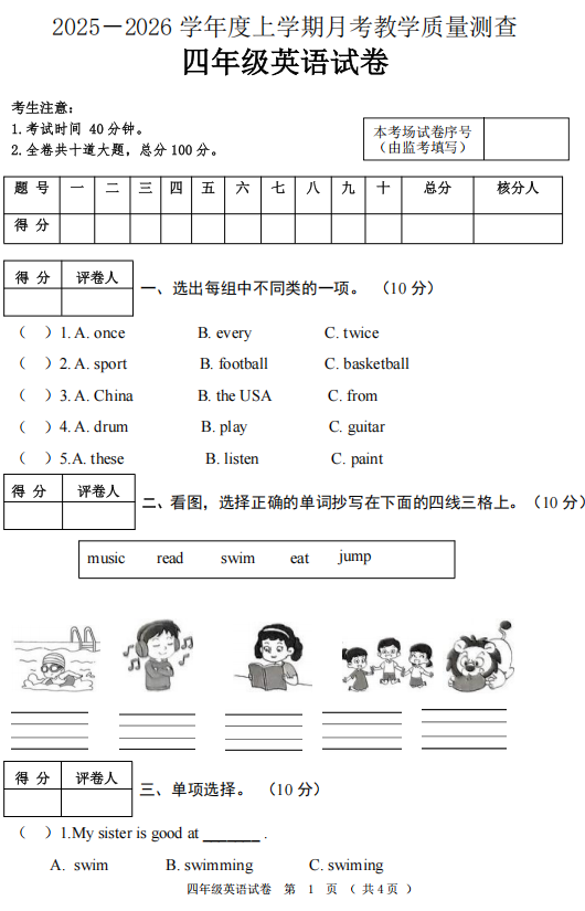 黑龙江省齐齐哈尔市龙江县乡镇小学2024-2025学年四年级上学期9月质量测查英语试卷