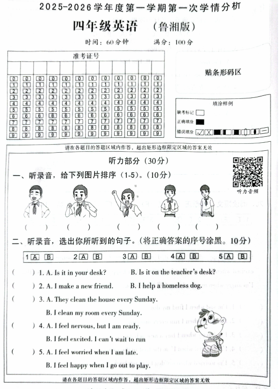 河南省许昌市襄城县2025-2026学年四年级上学期英语第一次学情分析试题