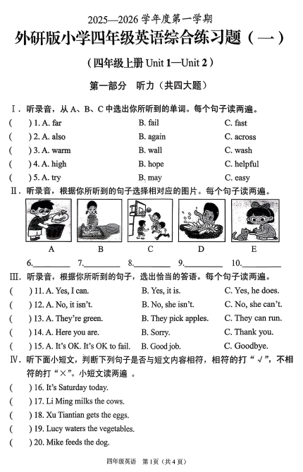 海南省海口市美兰区2025-2026学年四年级上学期英语综合练习题（一）