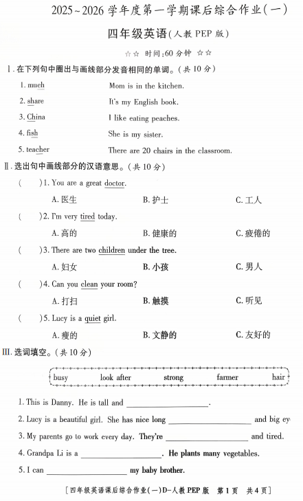 陕西省咸阳市永寿县监军镇沟泉头小学等多校2025-2026学年四年级上学期英语课后综合作业（一）