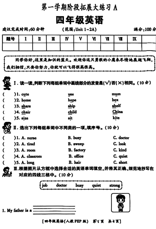 陕西省西安市雁塔区2025-2026学年四年级上学期英语阶段拓展大练习