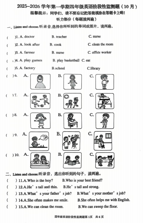 山东省济南市章丘区章丘市水寨中心小学2025-2026学年四年级上学期英语阶段性监测题