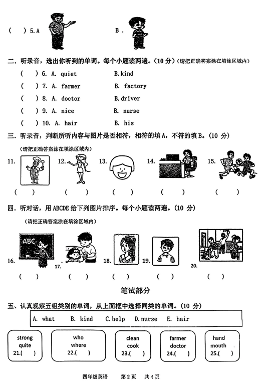山东省菏泽市牡丹区2025-2026学年四年级上学期素养大赛英语月考试题