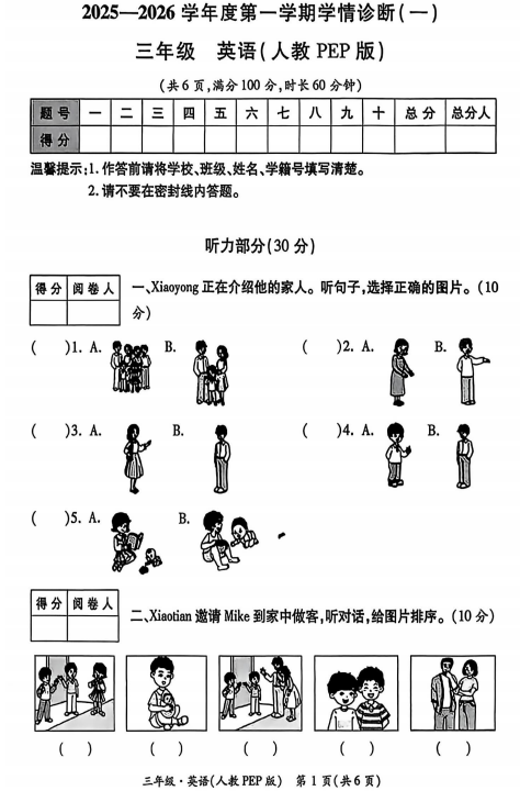 陕西省西安市未央区2025-2026学年三年级上学期英语学情诊断（一）