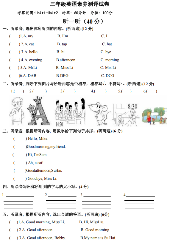 江苏省淮安市涟水县淮浦学校教育集团2025-2026学年三年级上学期10月英语素养测评试卷