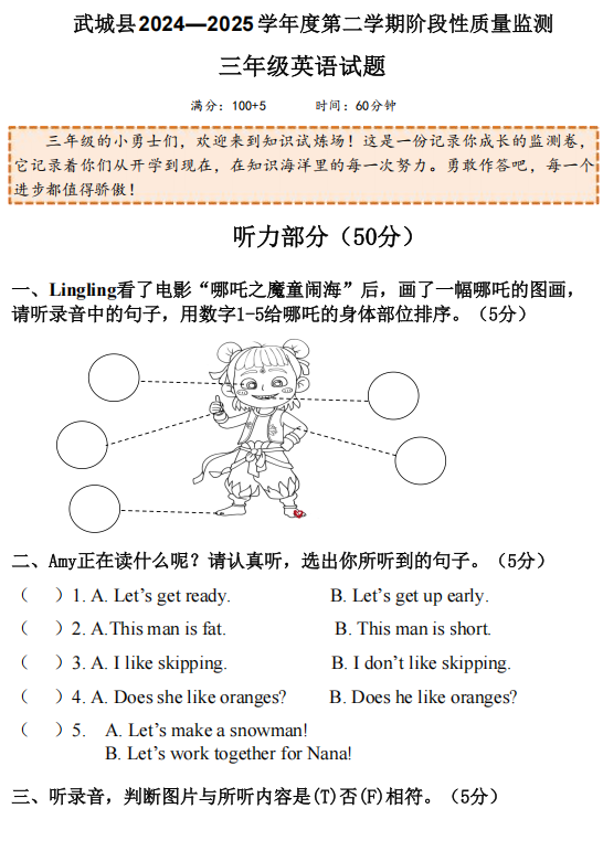 山东省德州市武城县2024-2025学年三年级下学期英语阶段性质量监测试题