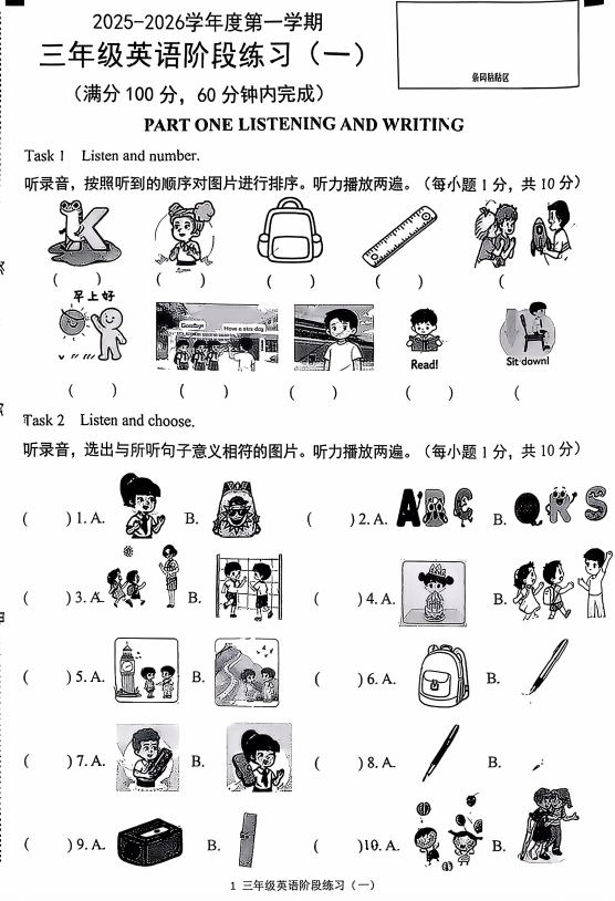 广东省茂名市高州市2025-2026学年三年级上学期英语阶段练习（一）