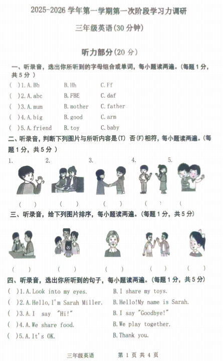 山东省滨州市阳信县2025-2026学年三年级上学期英语第一次阶段学习力调研