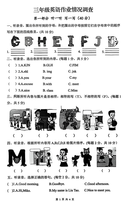 江苏省连云港市灌云县2025-2026学年三年级上学期英语作业情况调查