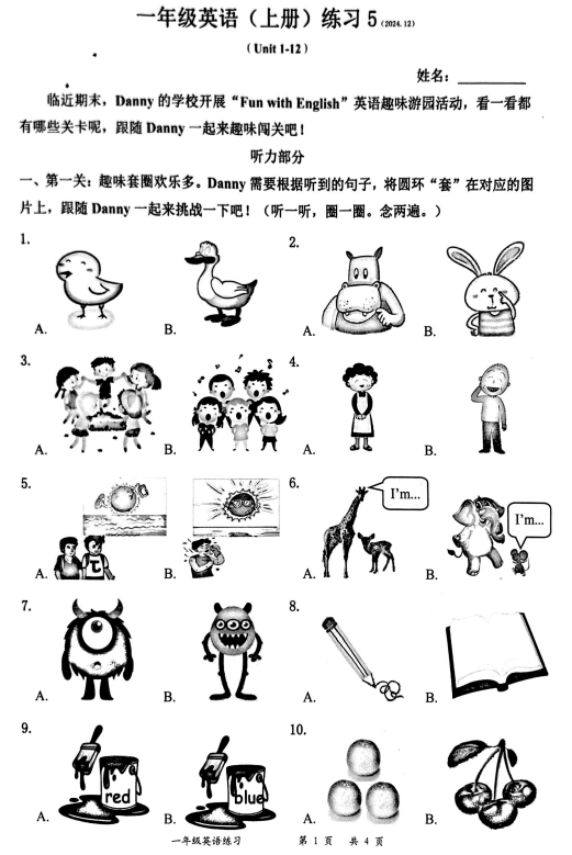 广东省深圳市罗湖区2024-2025学年一年级上学期期末英语试题 广东省深圳市罗湖区2024-2025学年一年级上学期期末英语试题