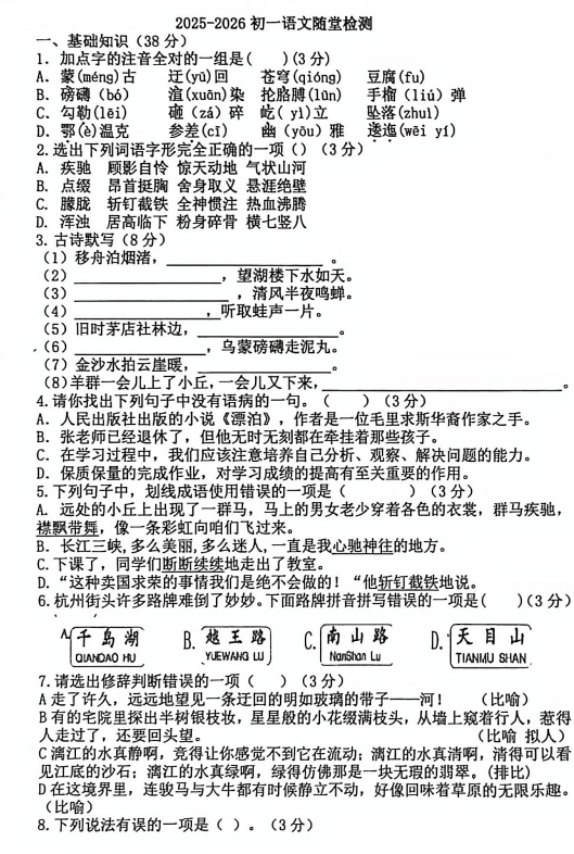 山东省威海市文登区城区重点中学2025-2026学年六年级（五四学制）上学期9月月考联考语文试题