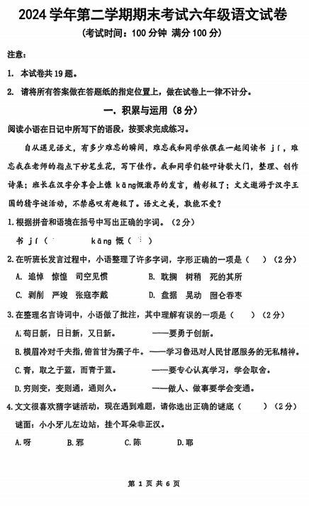 上海市闵行区莘松中学五四制2024-2025学年六年级下学期期末考试语文试卷