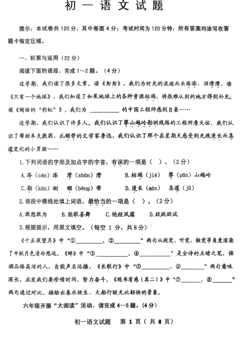 山东省威海荣成市实验学校2024-2025学年六年级（五四制）下学期期末考试语文试题