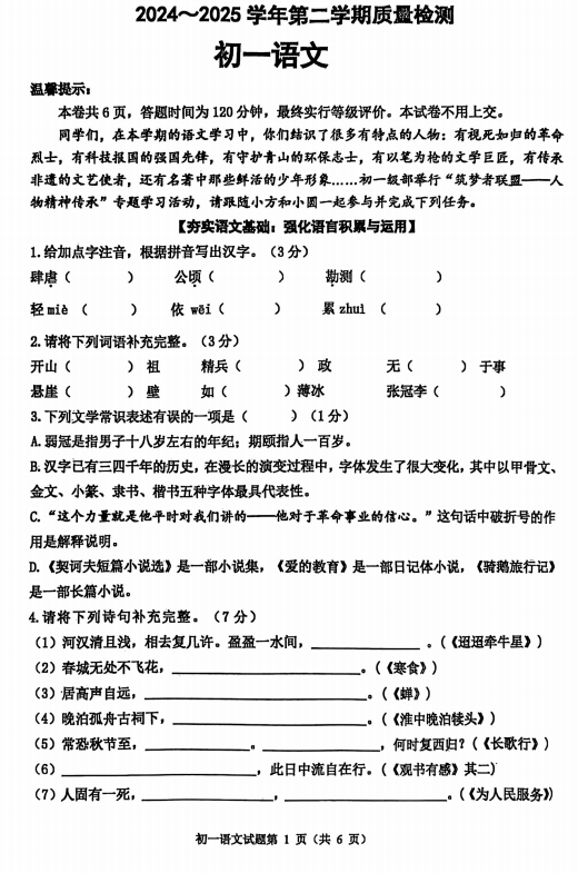 山东省威海市威海经济技术开发区2024-2025学年六年级（五四学制）下学期7月期末考试语文试题
