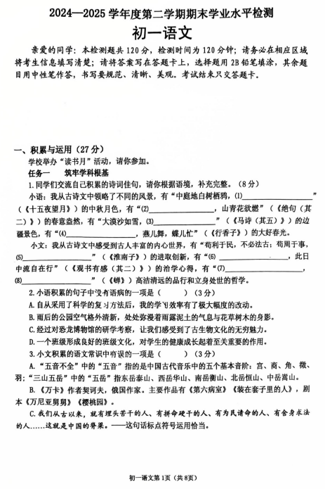 山东省烟台市莱阳市2024-2025学年(五四学制)六年级下学期期末考试语文试题