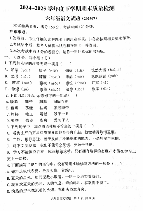 山东省泰安市东平县2024—2025学年六年级（五四学制）下学期期末考试语文试题