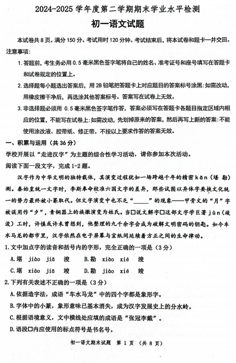 山东淄博市张店区2024-2025学年六年级（五四学制）下学期期末语文试题