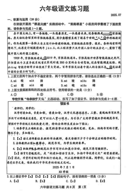 山东省泰安市岱岳区2024-2025学年六年级(五四学制)下学期7月期末考试语文试题 山东省泰安市岱岳区2024-2025学年六年级(五四学制)下学期7月期末考试语文试题
