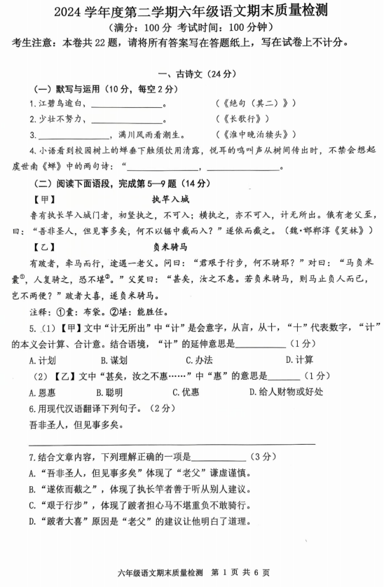 上海市浦东新区建平香梅中学2024-2025学年六年级（五四学制）下学期期末语文卷