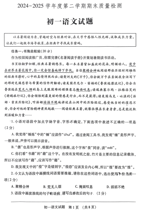 山东省济宁市任城区2024-2025学年六年级（五四学制）下学期期末语文试卷