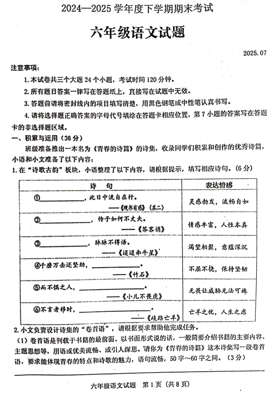 山东省泰安市肥城市2024-2025学年六年级（五四学制）下学期7月期末考试语文试题