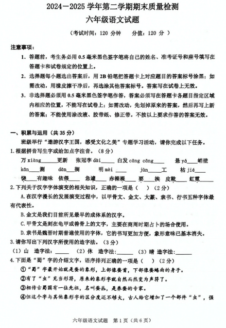 山东省东营市垦利区2024-2025学年六年级下学期7月期末语文试题