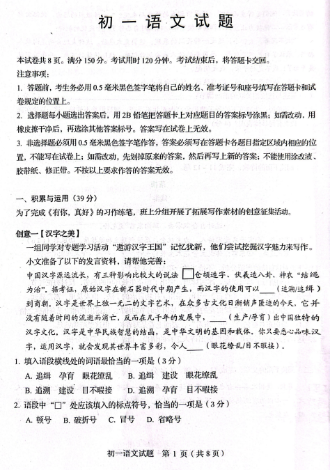 山东省淄博市博山区2024-2025学年六年级（五四制）下学期期末考试语文试题