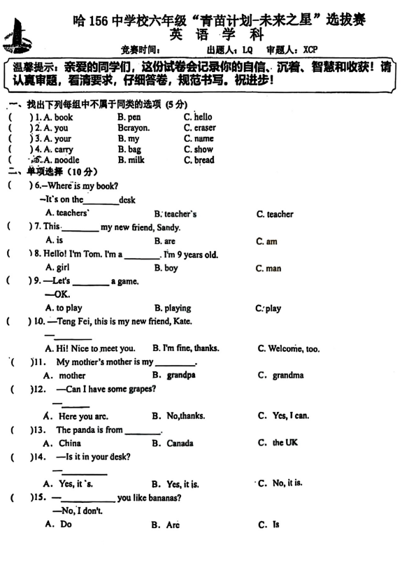 黑龙江省哈尔滨市第一五六中学2025-2026学年六年级上学期10月考试英语试题（五四制）