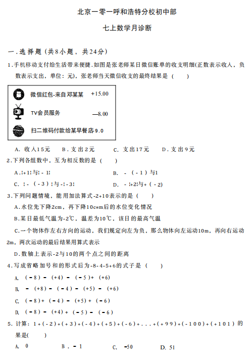 内蒙古呼和浩特市北京一零一中呼和浩特分校2025-2026学年上学期七年级数学试题