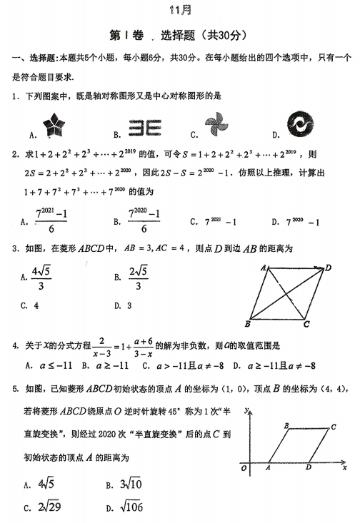 四川省成都棠湖外国语学校2023年11月九年级直升考数学试题