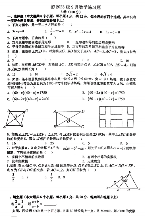 四川省成都实验外国语学校2025-2026学年上学期9月月考九年级数学试题