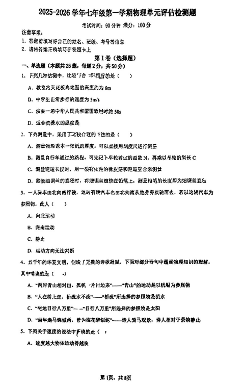 山东省德州市第九中学2025-2026学年上学期第一次月考七年级物理试题