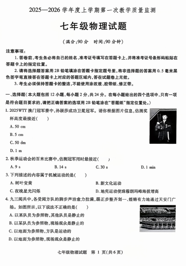 我用夸克网盘给你分享了「山东省德州市第九中学2025-2026学年上学期第一次月考七年级物理试题.pdf」，点击链接或复制整段内容，打开「夸克APP」即可获取。 /~82c538yXf5~:/ 链接：https://pan.quark.cn/s/ac3909c38a1b
