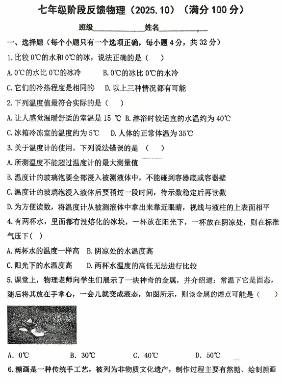 山东省德州市平原县三校联考2025-2026学年七年级上学期10月月考物理试题