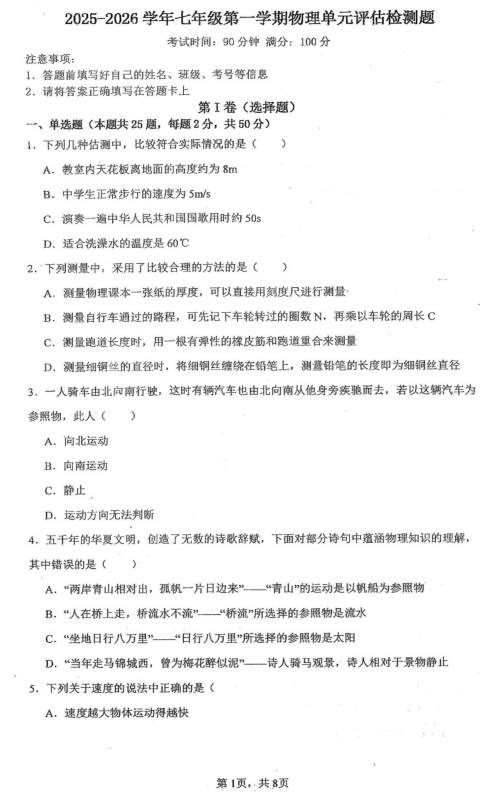 山东省德州市第九中学2025-2026学年七年级上学期第一次月考物理试卷