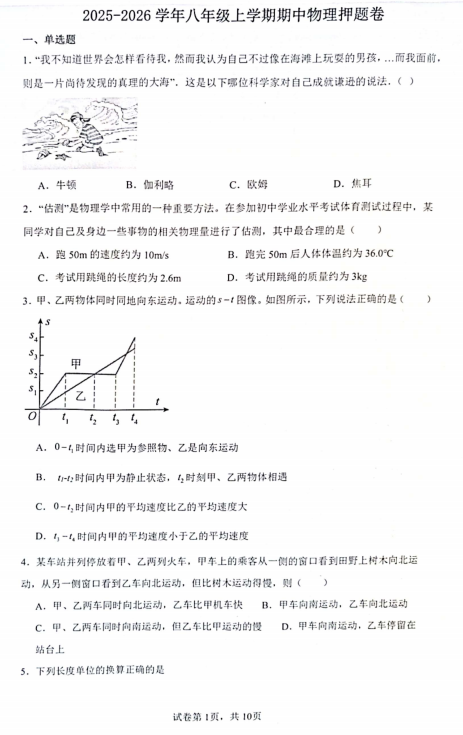 山东省嘉祥县第二中学2025-2026学年八年级上学期期中学业测评物理押题卷