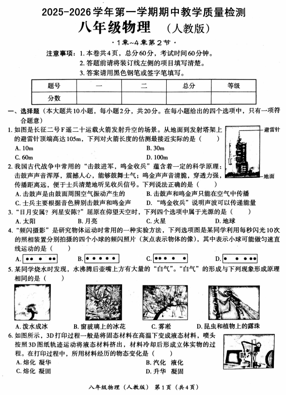 河北省唐山市龙华中学2025-2026学年度八年级上学期期中考试+物理试卷