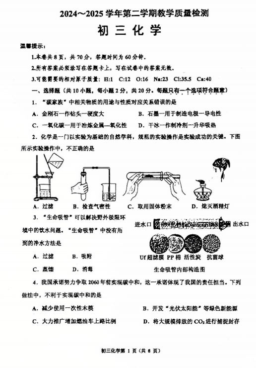 山东省威海市文登区2024-2025学年八年级下学期7月期末化学试题 山东省威海市文登区2024-2025学年八年级下学期7月期末化学试题