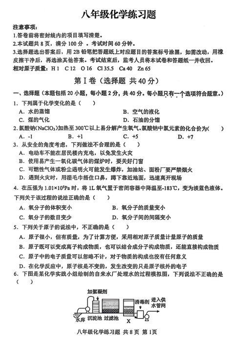 山东省泰安市岱岳区2024-2025学年八年级下学期7月期末考试化学试题 山东省泰安市岱岳区2024-2025学年八年级下学期7月期末考试化学试题