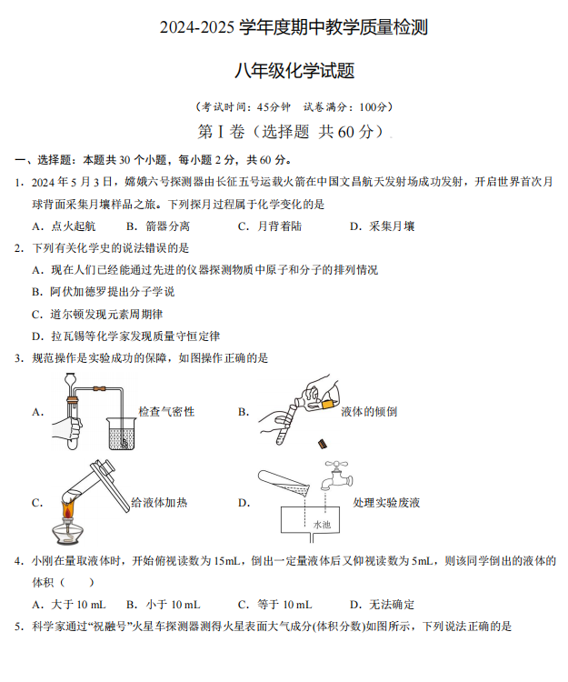 山东宁津县苗场中学2024-2025学年八年级下学期期中考试化学试题 山东宁津县苗场中学2024-2025学年八年级下学期期中考试化学试题