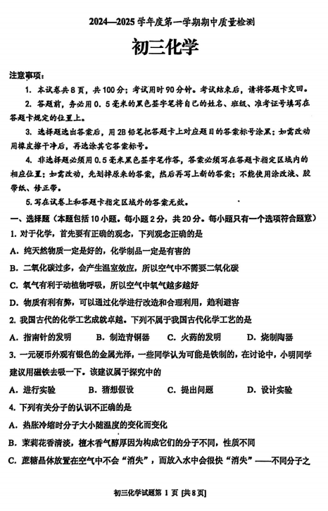 山东省烟台市牟平区2024-2025学年八年级上学期期中考试化学试题