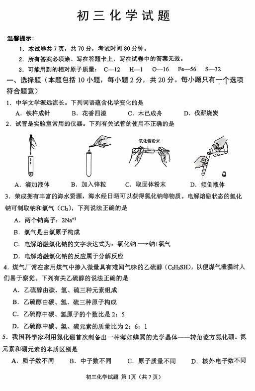 山东省威海市某校(五四制)2024-2025学年八年级上学期期末考试化学试题 山东省威海市某校(五四制)2024-2025学年八年级上学期期末考试化学试题