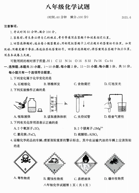 山东省潍坊市诸城市2024-2025学年八年级下学期6月期末化学试题