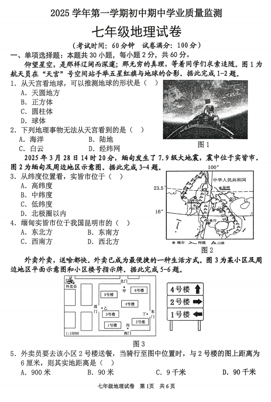 广东省清远市英德市2025-2026学年七年级上学期期中地理试题