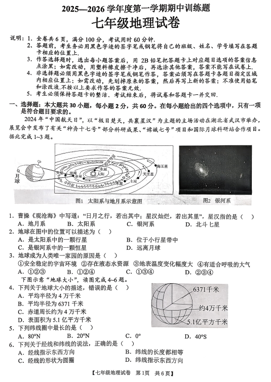 广东省湛江市坡头区部分学校2025-2026学年七年级上学期期中地理试卷