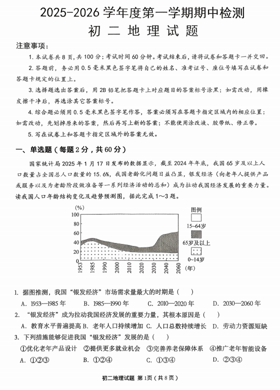 山东省烟台市海阳市2025-2026学年七年级（五四学制）上学期期中地理试题