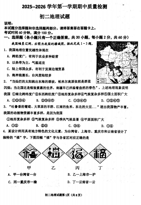 山东省烟台市牟平区2025-2026学年七年级（五四学制）上学期期中地理试题