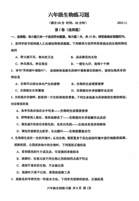 山东省泰安市岱岳区2025-2026学年六年级上学期11月期中生物试题