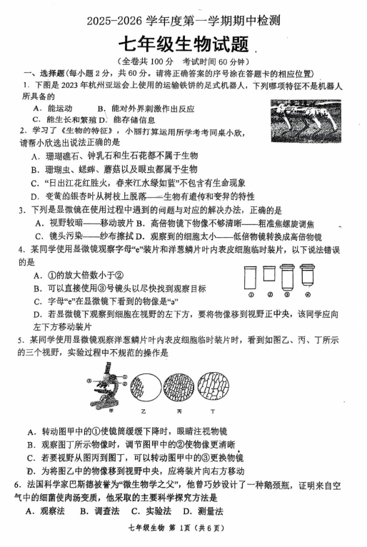 江苏省徐州市云龙区2025-2026学年七年级上学期期中考试生物试题 江苏省徐州市云龙区2025-2026学年七年级上学期期中考试生物试题
